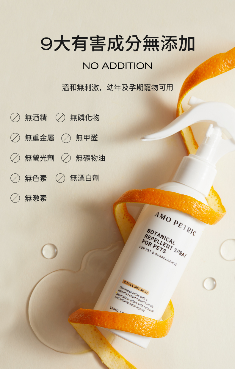 寵物植萃防護噴霧2.0