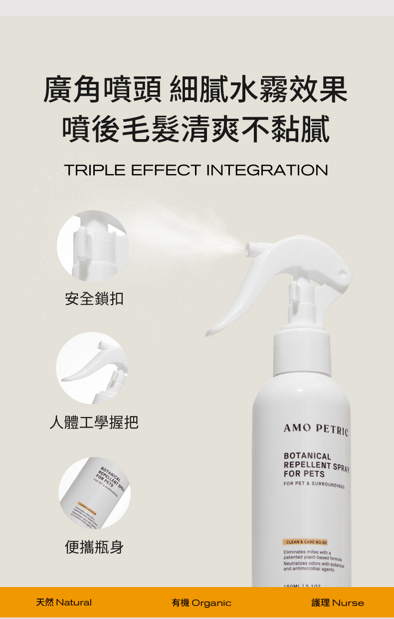 寵物植萃防護噴霧2.0