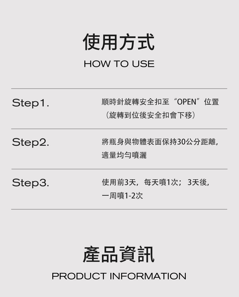 寵物植萃防護噴霧2.0