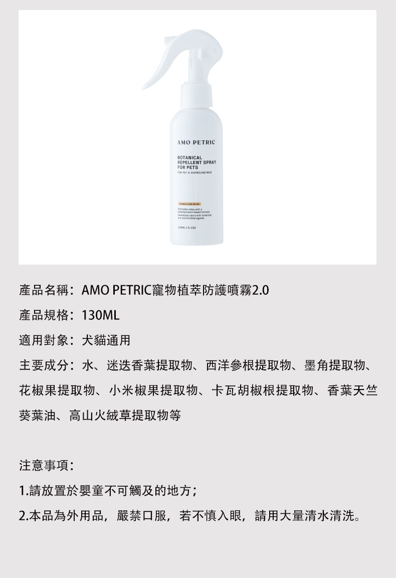 寵物植萃防護噴霧2.0