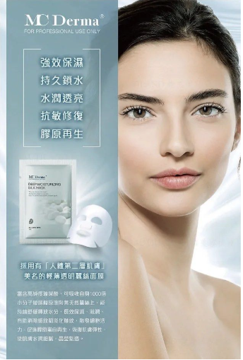 MC DERMA 皇牌蠶絲補水面膜 10pcs