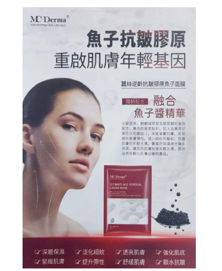 MC DERMA 蠶絲逆齡抗皺膠原魚子面膜 10pcs