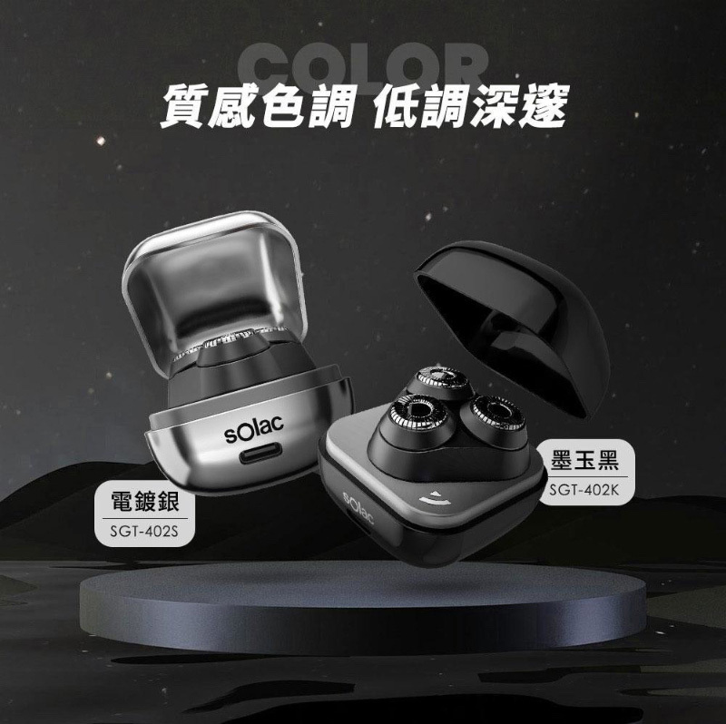 SOLAC SGT-402 迷你電動刮鬍刀 (二色可選)