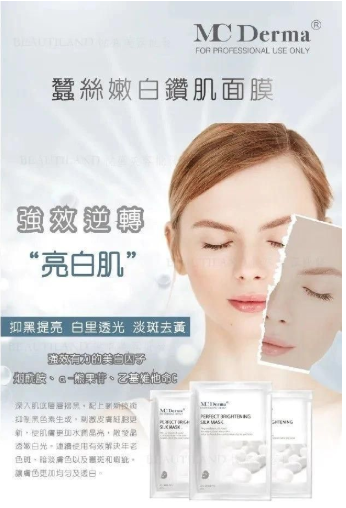 MC DERMA 蠶絲嫩白鑽肌面膜 10pcs