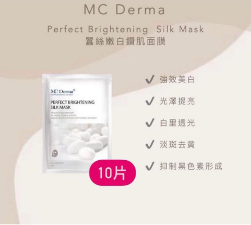 MC DERMA 蠶絲嫩白鑽肌面膜 10pcs