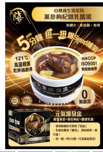 【膳】自熱養生湯系列全新登場(四款選擇)|即開即飲|自熱設計|121°C高溫高壓殺菌|大人細路都岩飲