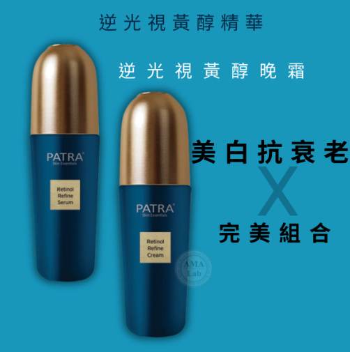 PATRA 逆光視黃醇精華面霜組合 30ml x 30g