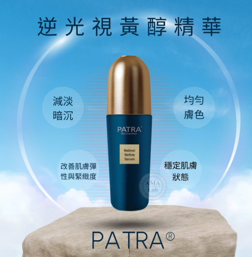 PATRA 逆光視黃醇精華面霜組合 30ml x 30g