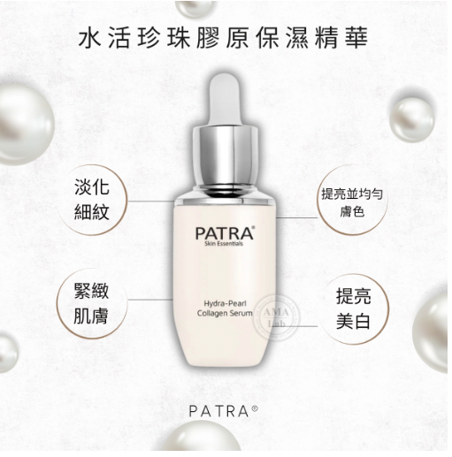 PATRA® 水活珍珠膠原保濕精華 Hydra-Pearl Collagen Serum 30ml