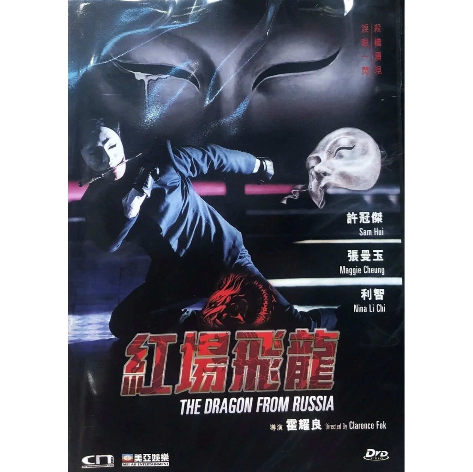 紅場飛龍 (DVD) [訂貨]