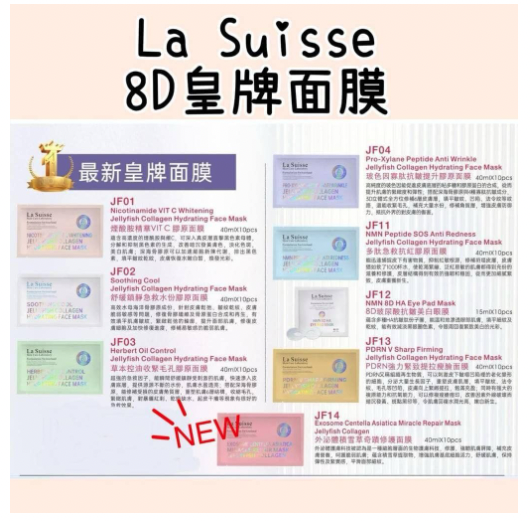 La Suisse PDRN強力緊致提拉瘦面面膜10片 麗珠蘭成分保濕面膜
