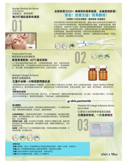 La Suisse  海綿骨針外泌體水光膠原針套盒  (一盒六次)