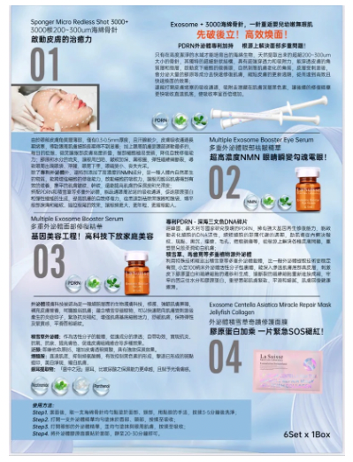 La Suisse 海綿骨針多重外泌體煥膚套盒 (一盒六次)