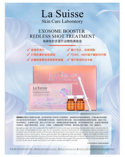 La Suisse 海綿骨針多重外泌體煥膚套盒 (一盒六次)