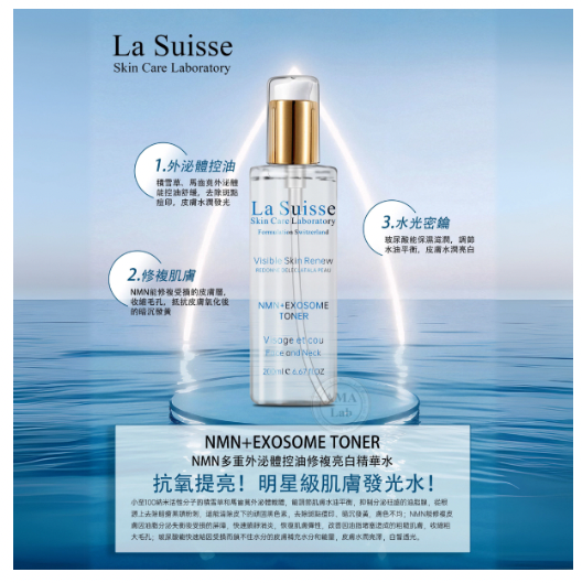 La Suisse NMN多重外泌體控油修複亮白精華水 200ml