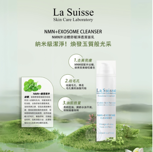 La Suisse NMN外泌體舒緩淨透潔面乳 200ml