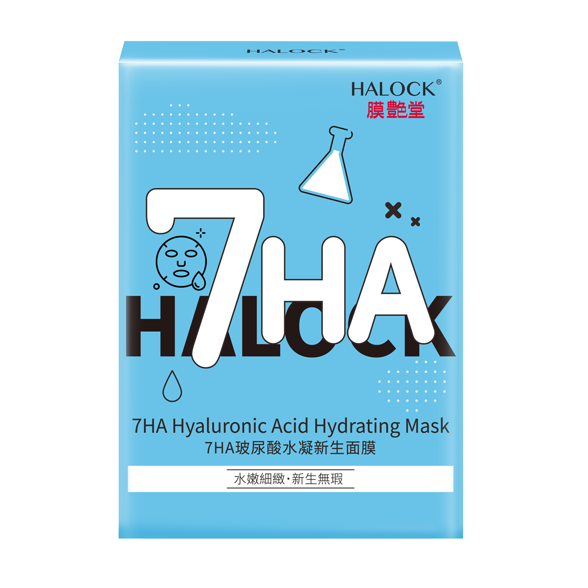 HALOCK 7HA玻尿酸水凝新生面膜 (8片)