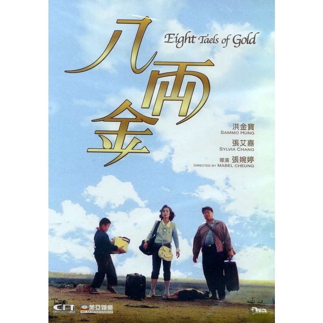 八両金 (DVD) [訂貨]