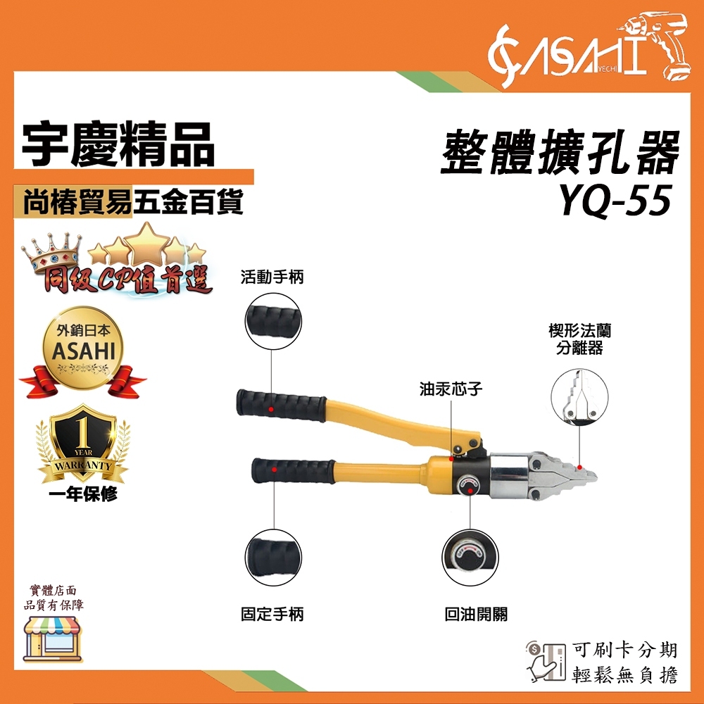 附發票｜YQ-55 整體擴孔器｜油壓液壓法蘭分離器整體式油壓擴張器消防破拆開輕便手動擴開分離工具