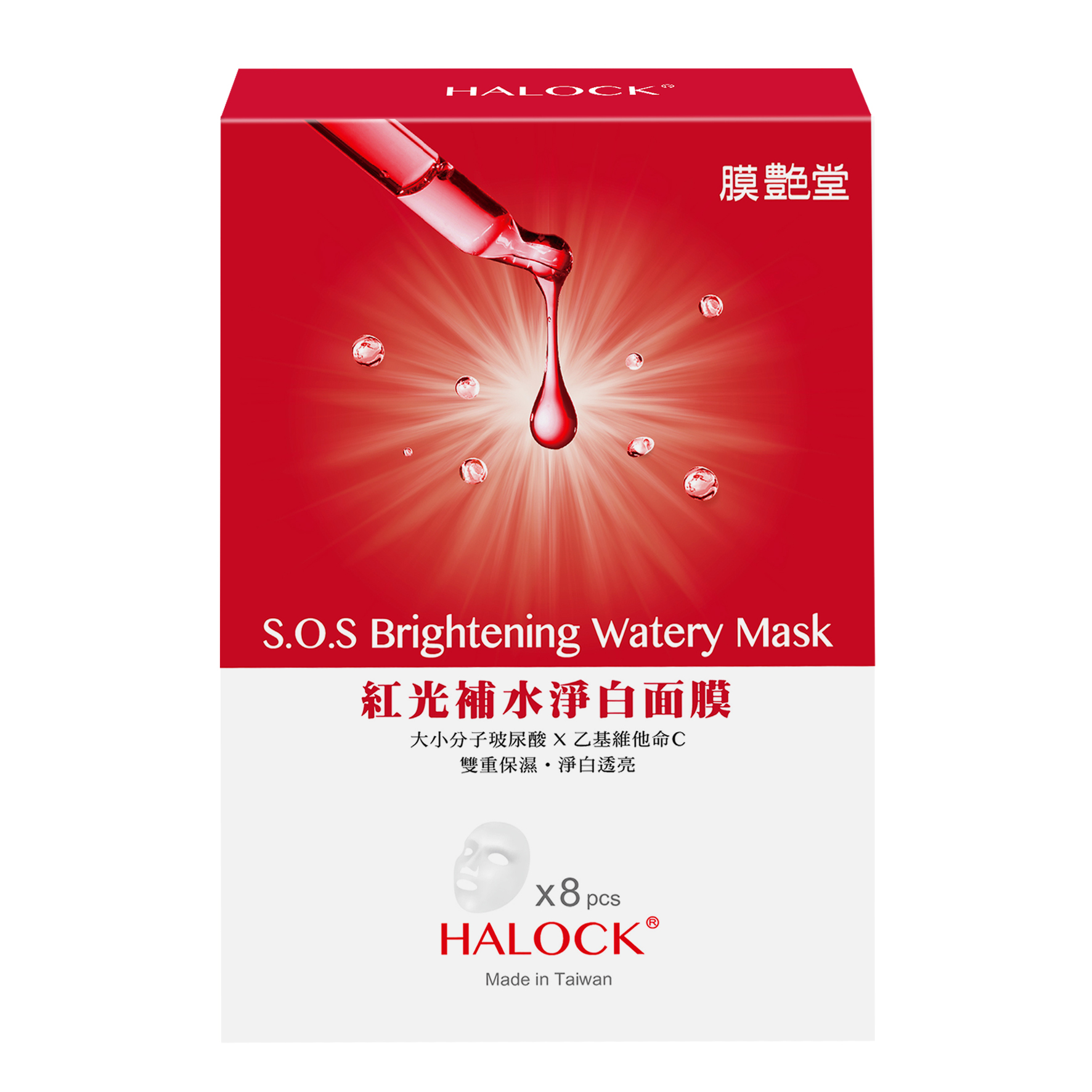 【指定面膜任選: 2盒$78】HALOCK紅光補水淨白面膜(8片)
