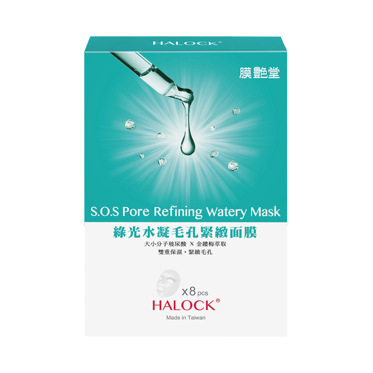 【指定面膜任選: 2盒$78】HALOCK綠光水凝毛孔緊緻面膜(8片)