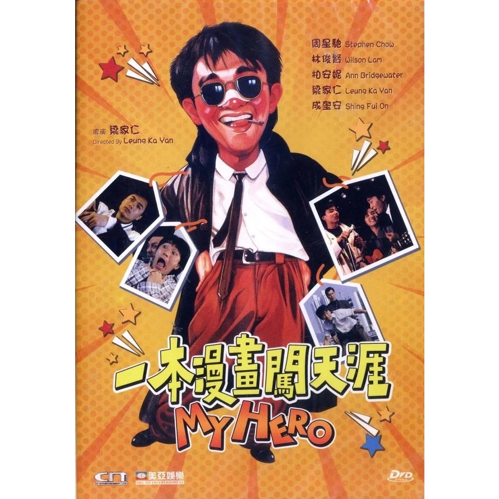 一本漫畫闖天涯 (DVD) [訂貨]