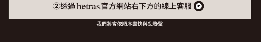 hetrase顧客服務02 >