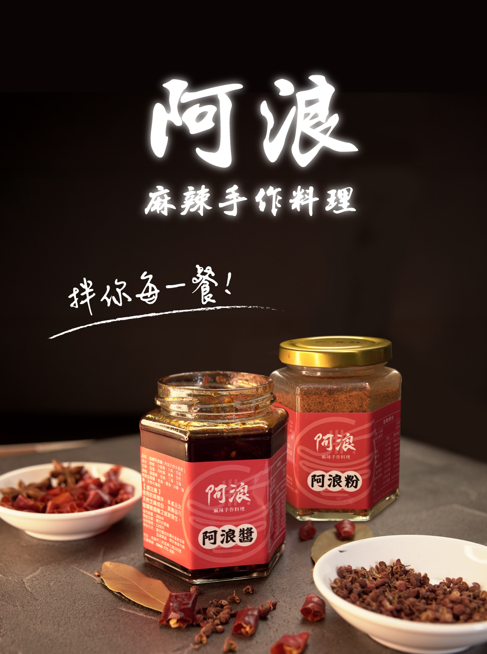 阿浪麻辣手作料理