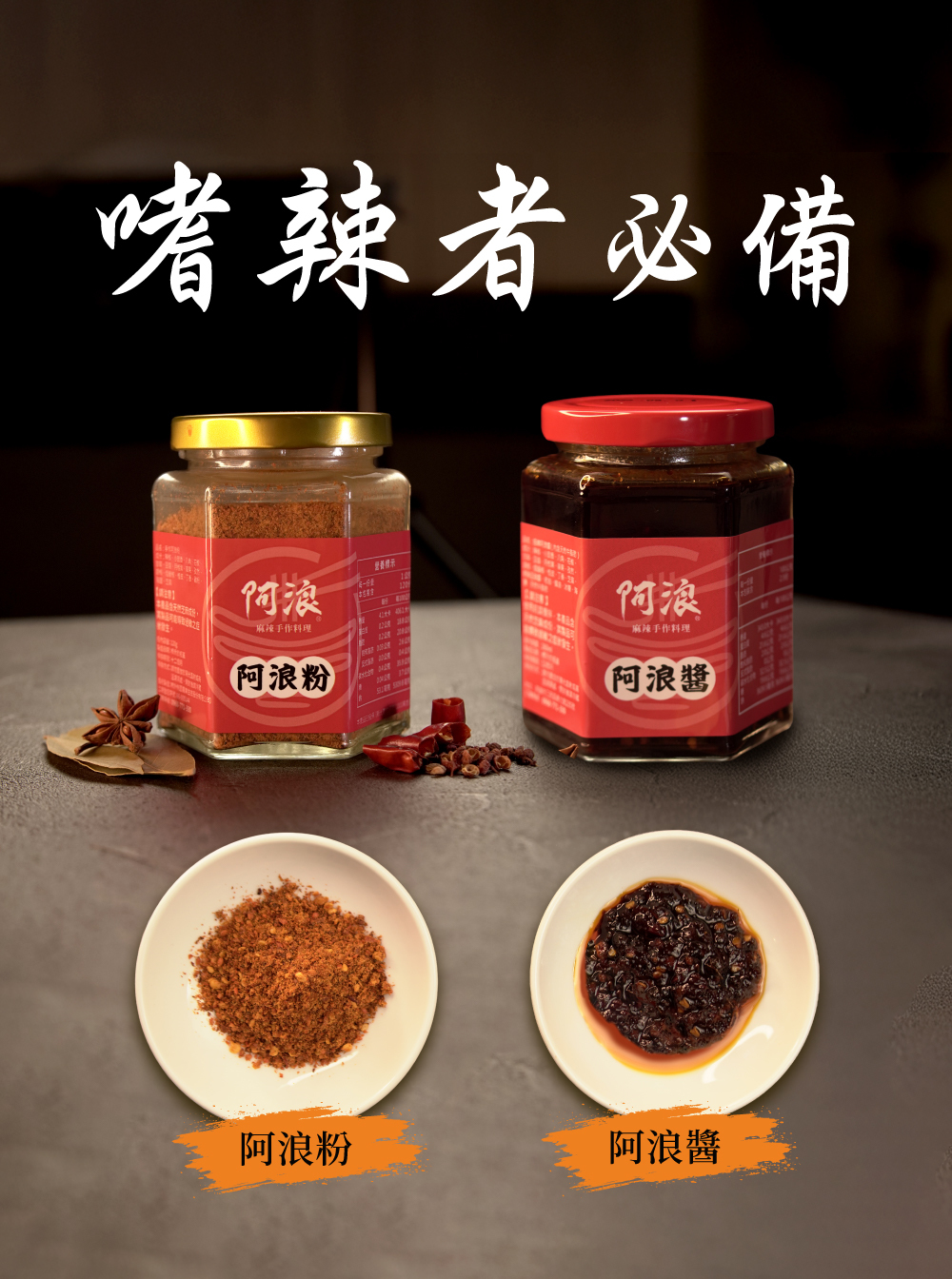 阿浪麻辣手作料理