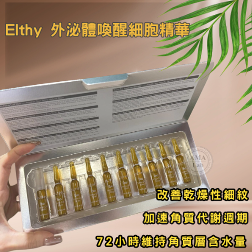 Elthy 外泌體喚醒細胞精華 2ml x 10
