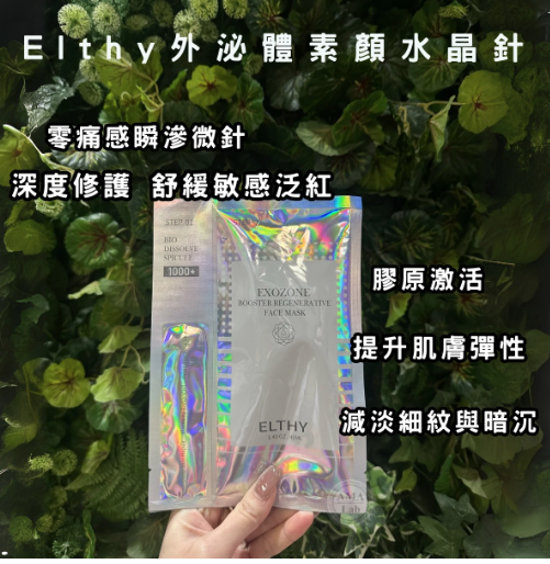 Elthy Exozone Booster Regenerative Face Mask1000+素顏水晶針（10片套）