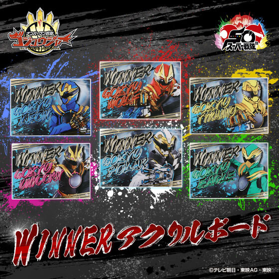 239048 Pbandai 預訂 2026/1月 ナンバーワン戦隊ゴジュウジャー WINNER 箔付きアクリルボード (全6種)