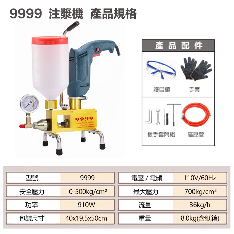 附發票｜9999 注漿機110V｜高壓注漿灌注機 高壓灌漿機 防水補漏堵漏 堵漏機