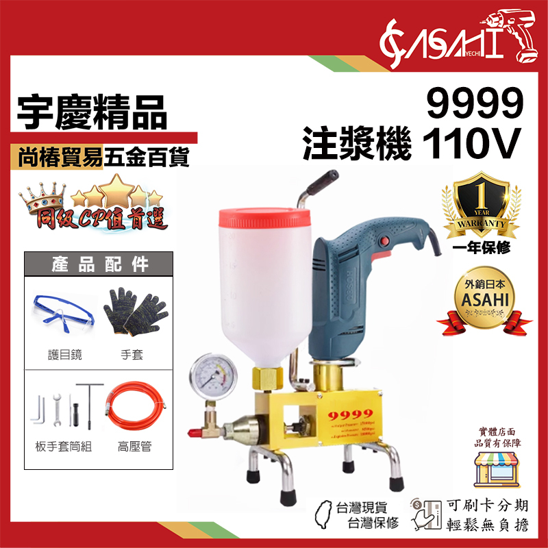 附發票｜9999 注漿機110V｜高壓注漿灌注機 高壓灌漿機 防水補漏堵漏 堵漏機