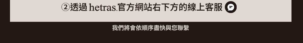 hetrase顧客服務02 >