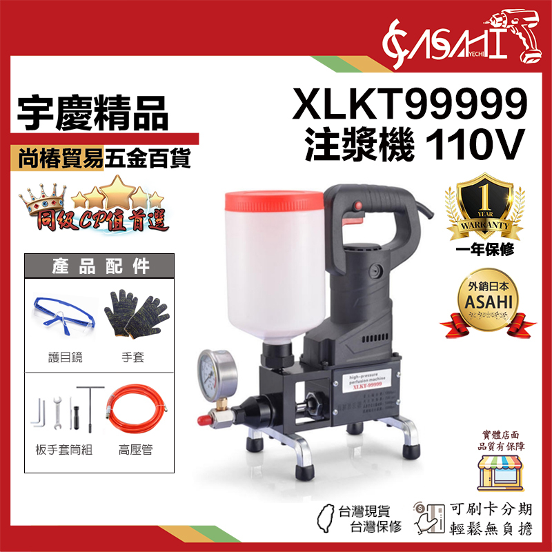 附發票｜XLKT99999 注漿機110V｜高壓注漿灌注機 高壓灌漿機 防水補漏堵漏 堵漏機