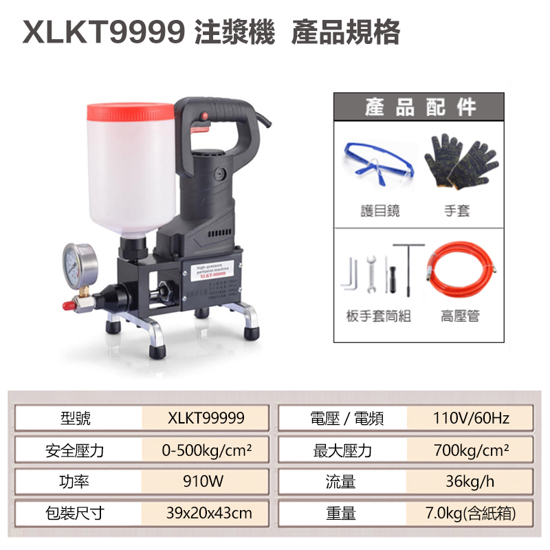附發票｜XLKT99999 注漿機110V｜高壓注漿灌注機 高壓灌漿機 防水補漏堵漏 堵漏機