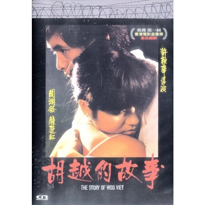 胡越的故事 (DVD) [訂貨]