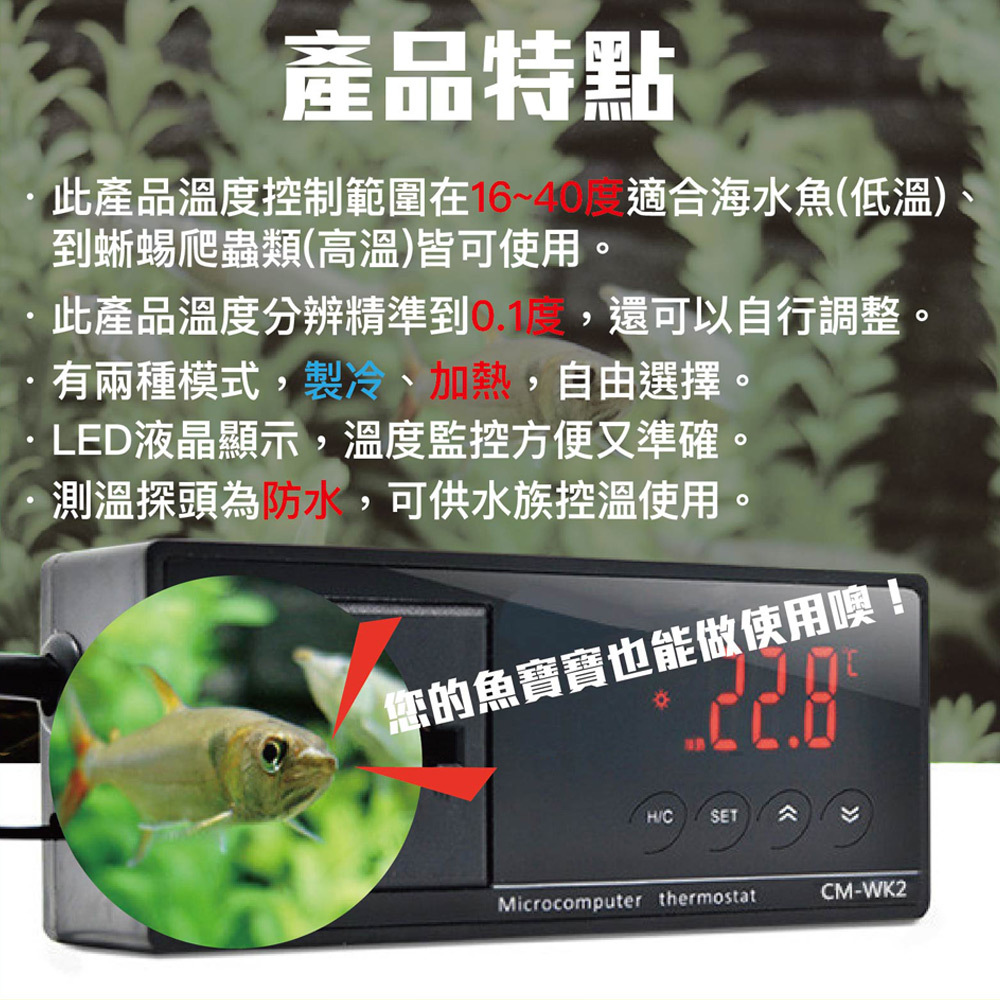 操作簡易，給寵物最舒適的溫度環境，是水族達人與爬蟲愛好者首選