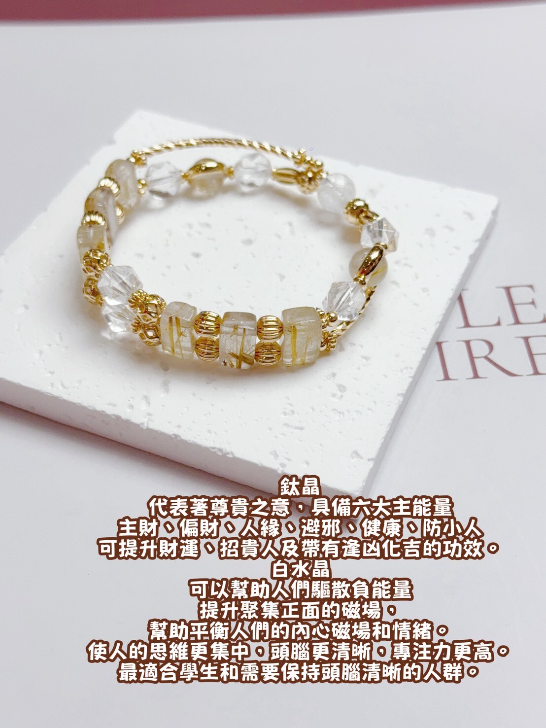 鈦晶/白水晶手排