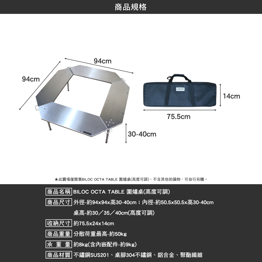 BILOC OCTA TABLE 圍爐桌 高度可調