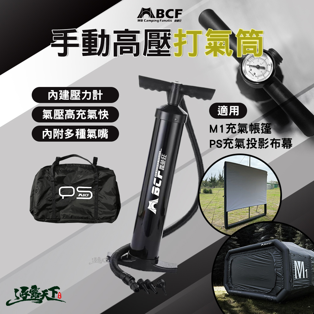 MB PS充氣投影布幕 手動高壓打氣筒