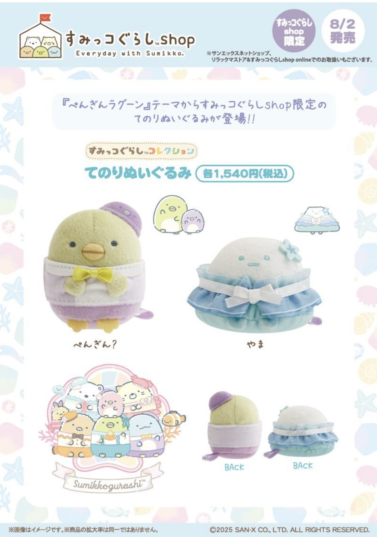 [預訂] 角落生物 8月2號開售限定款 企鵝/山手玉-