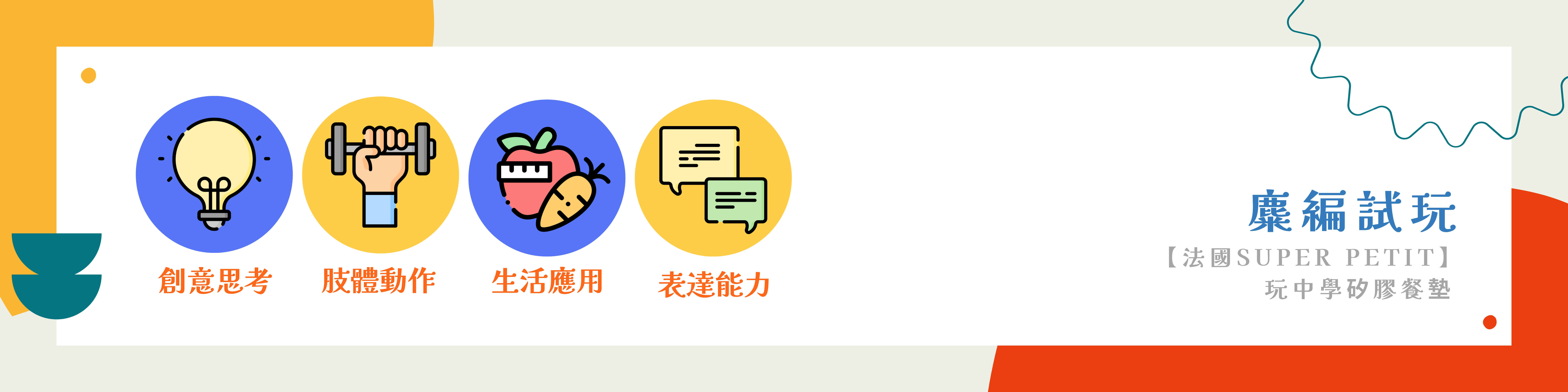 【法國Super Petit】玩中學矽膠餐墊