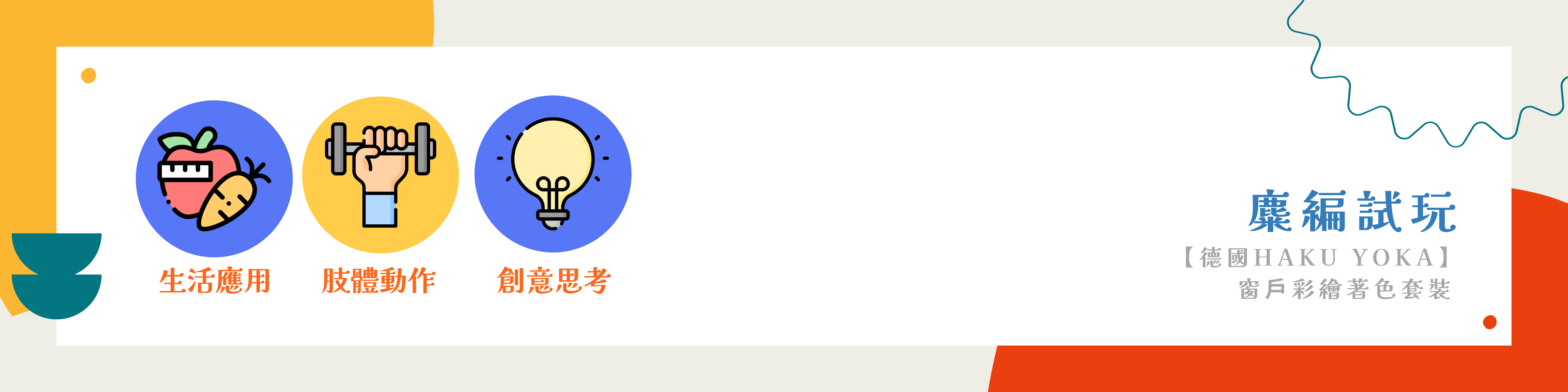 【德國Haku Yoka】窗戶彩繪著色套裝