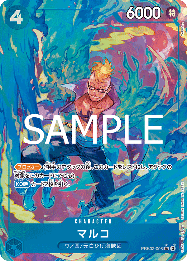 【PRB02-008 P-SR】マルコ(パラレル)/異圖