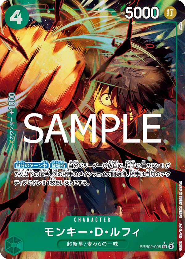 【PRB02-005 P-SR】モンキー・D・ルフィ(パラレル)/異圖