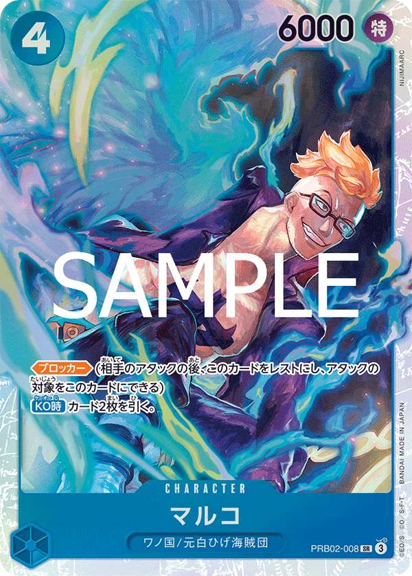 【PRB02-008 SR】マルコ