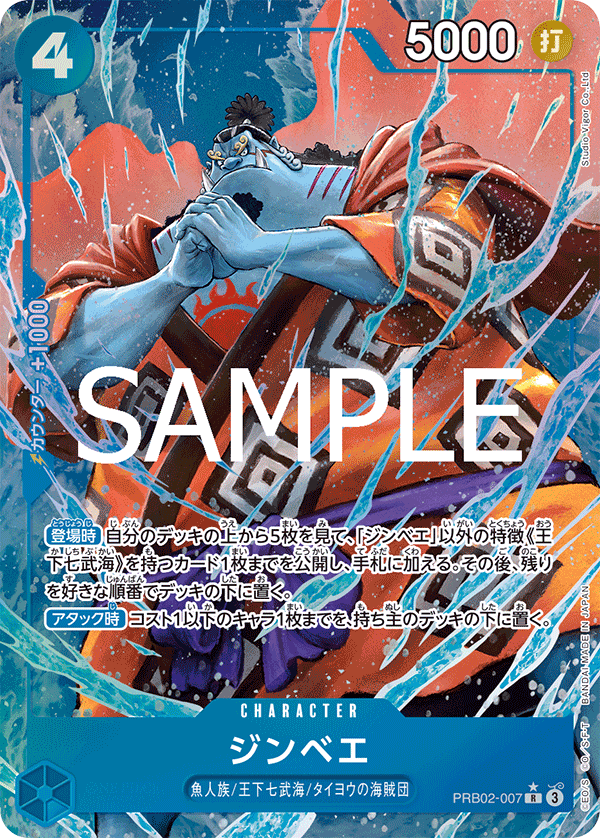 【PRB02-007 P-R】ジンベエ(パラレル)/異圖