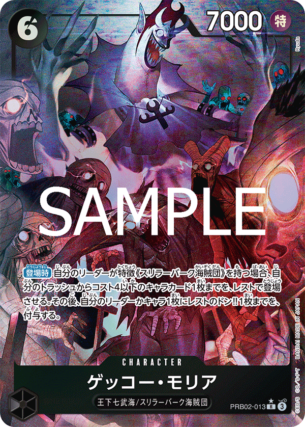 【PRB02-013 P-R】ゲッコー・モリア(パラレル)/異圖